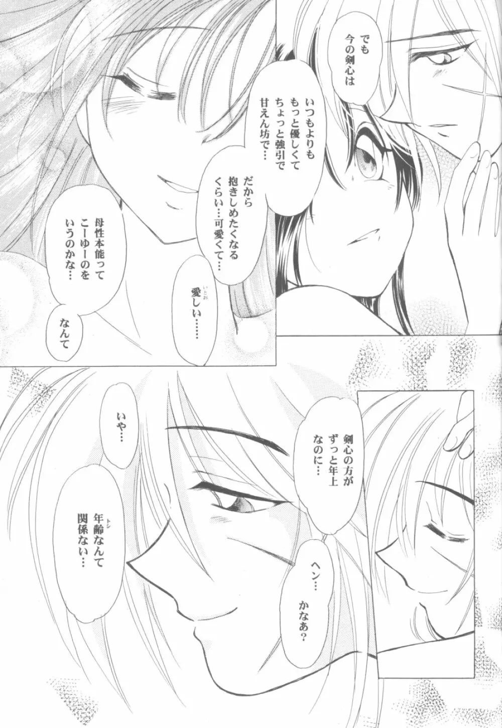 禁忌II TABOO II Page.54