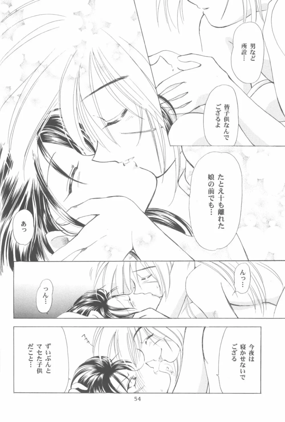 禁忌II TABOO II Page.55