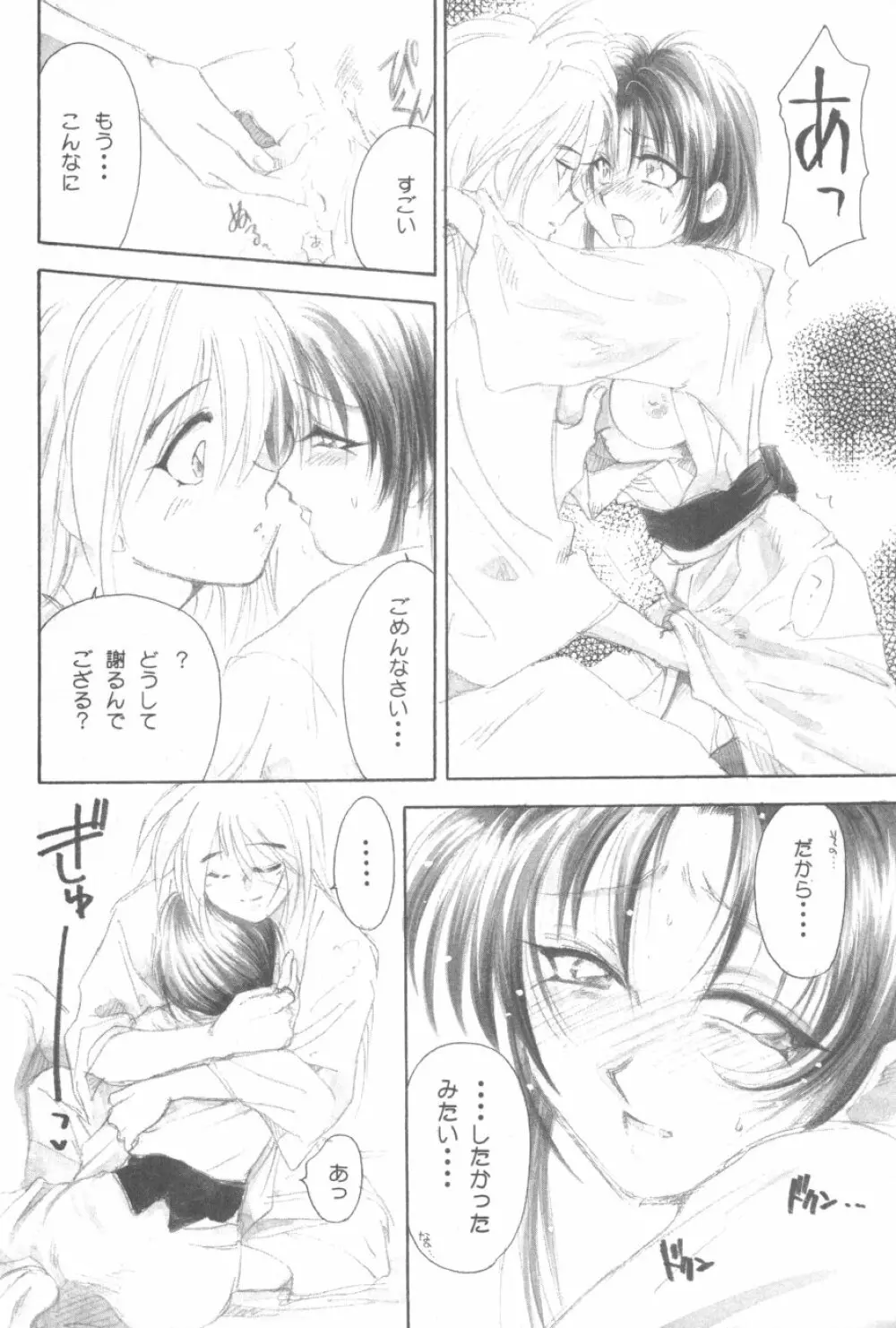 禁忌II TABOO II Page.69