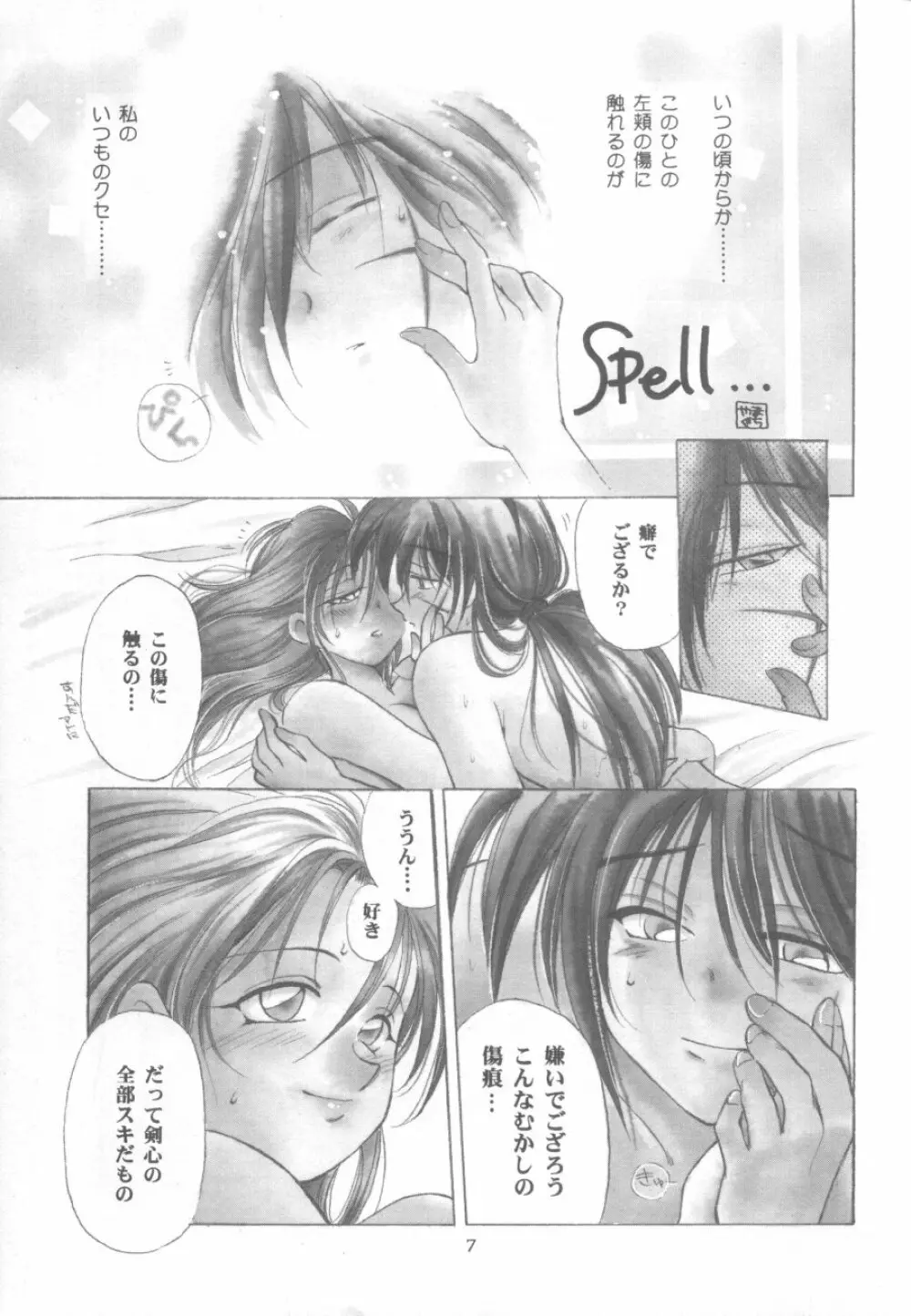 禁忌II TABOO II Page.7