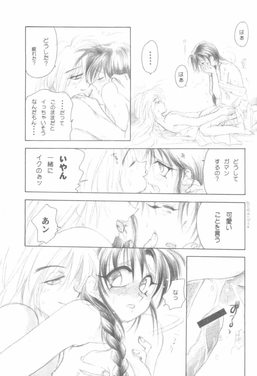 禁忌II TABOO II Page.76