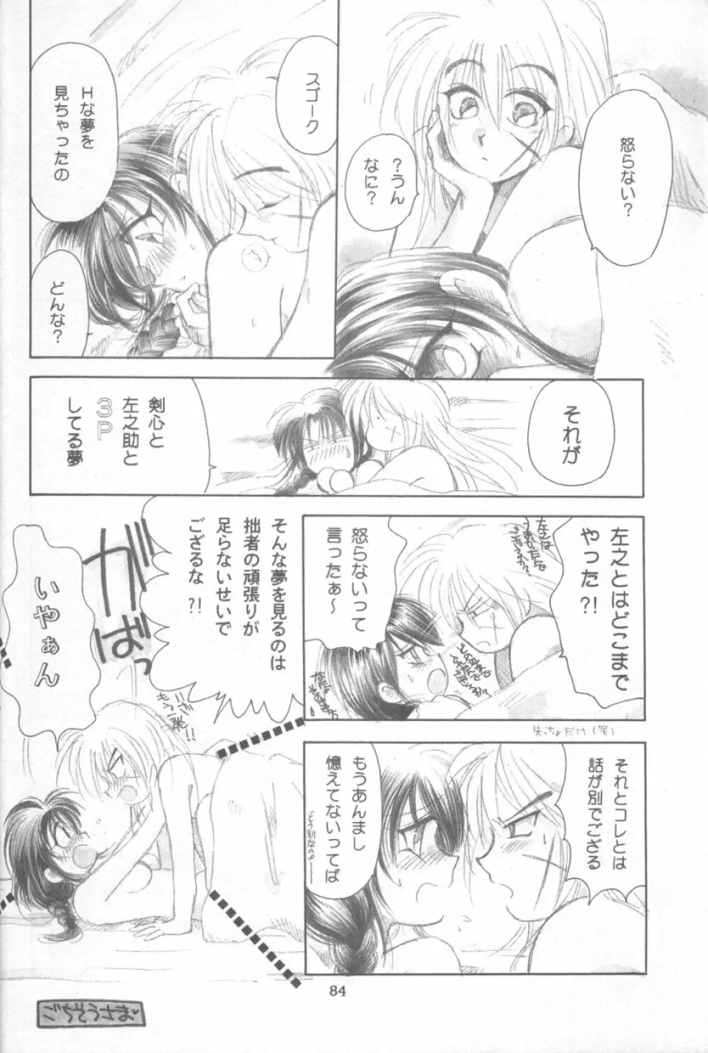 禁忌II TABOO II Page.85