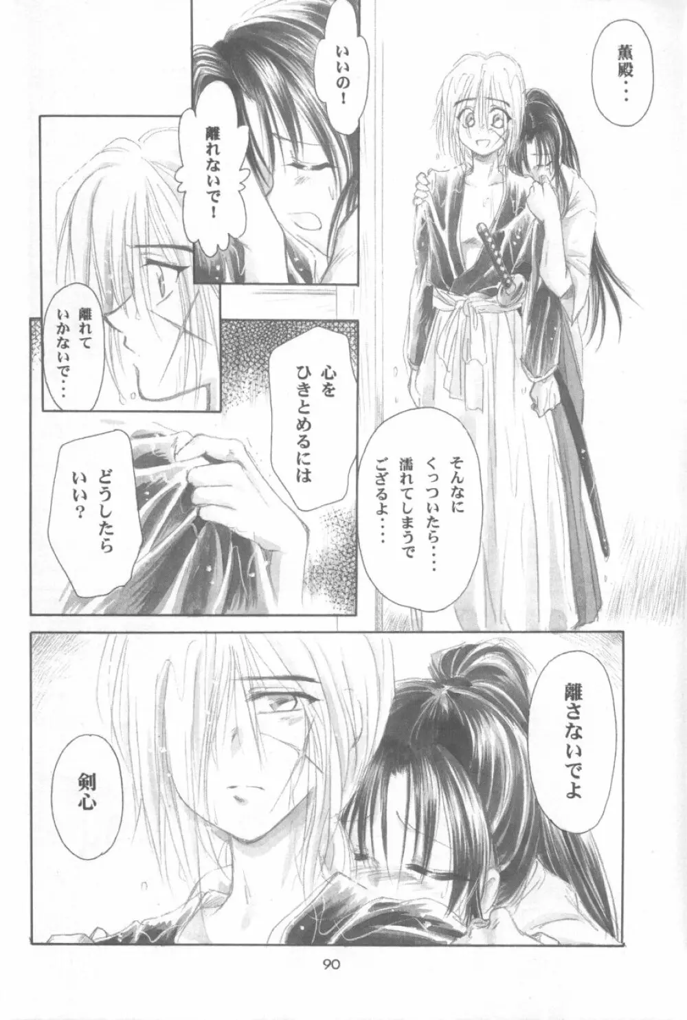 禁忌II TABOO II Page.91