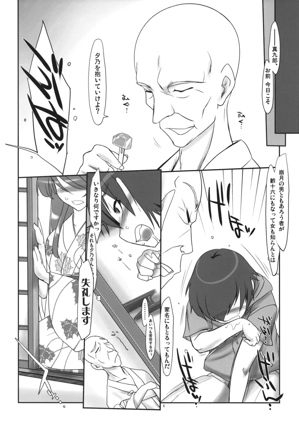 露に艶へる ほほづきの実 Page.5