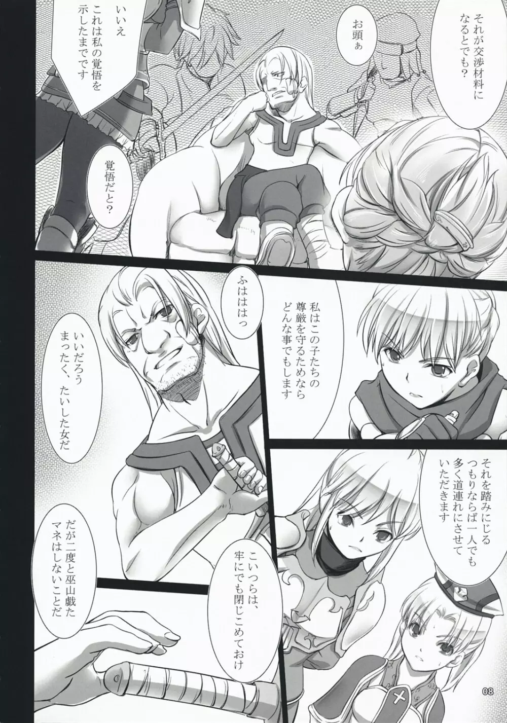 Fantasistia 3 Page.8