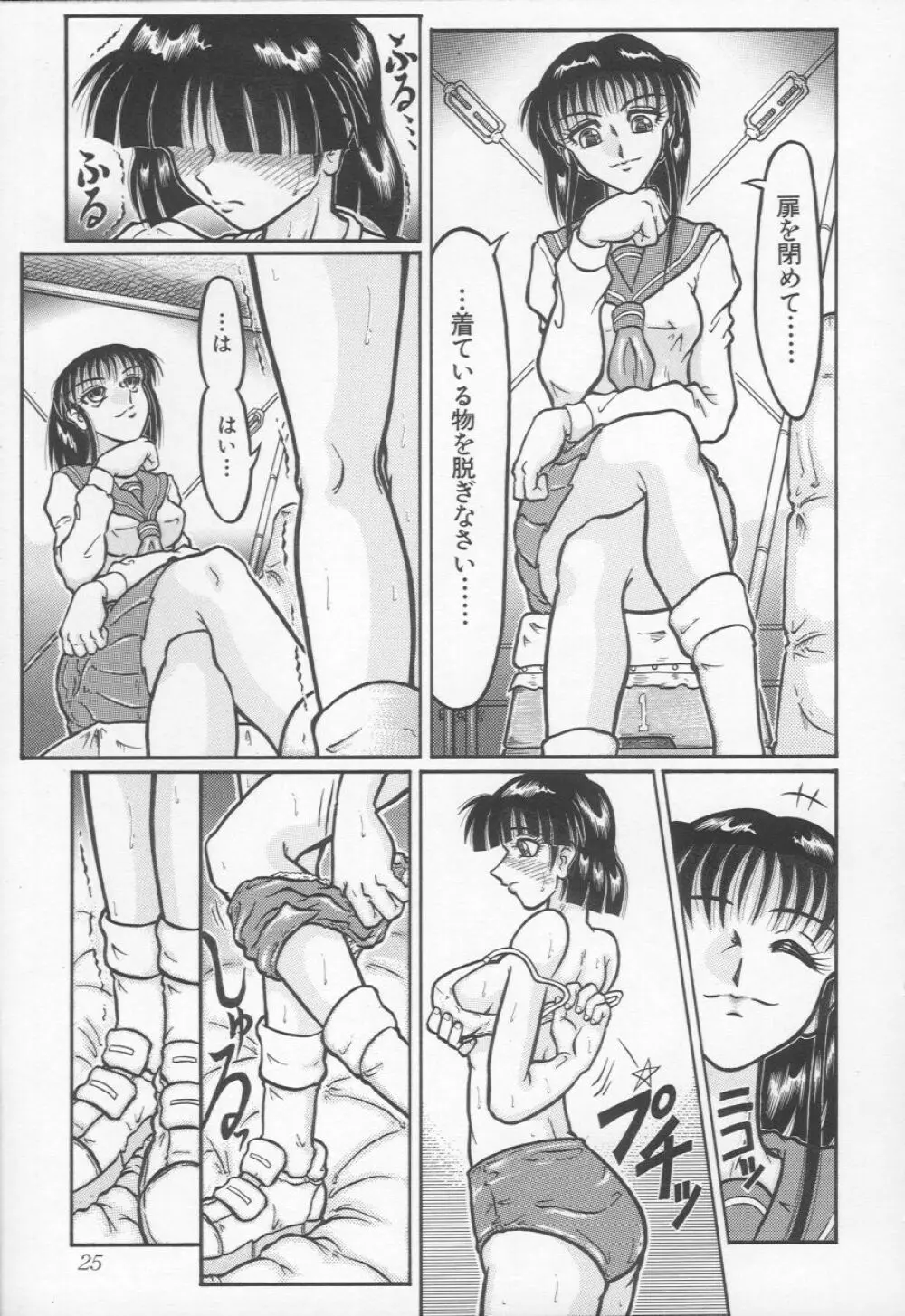 自慰依存症 Page.26