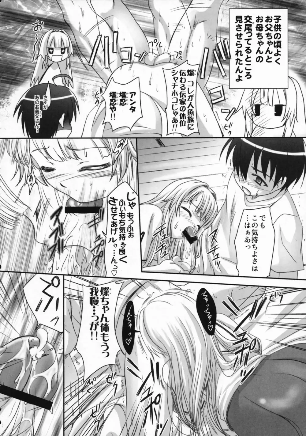 人魚姫と書いて任侠姫と読むきん Page.15