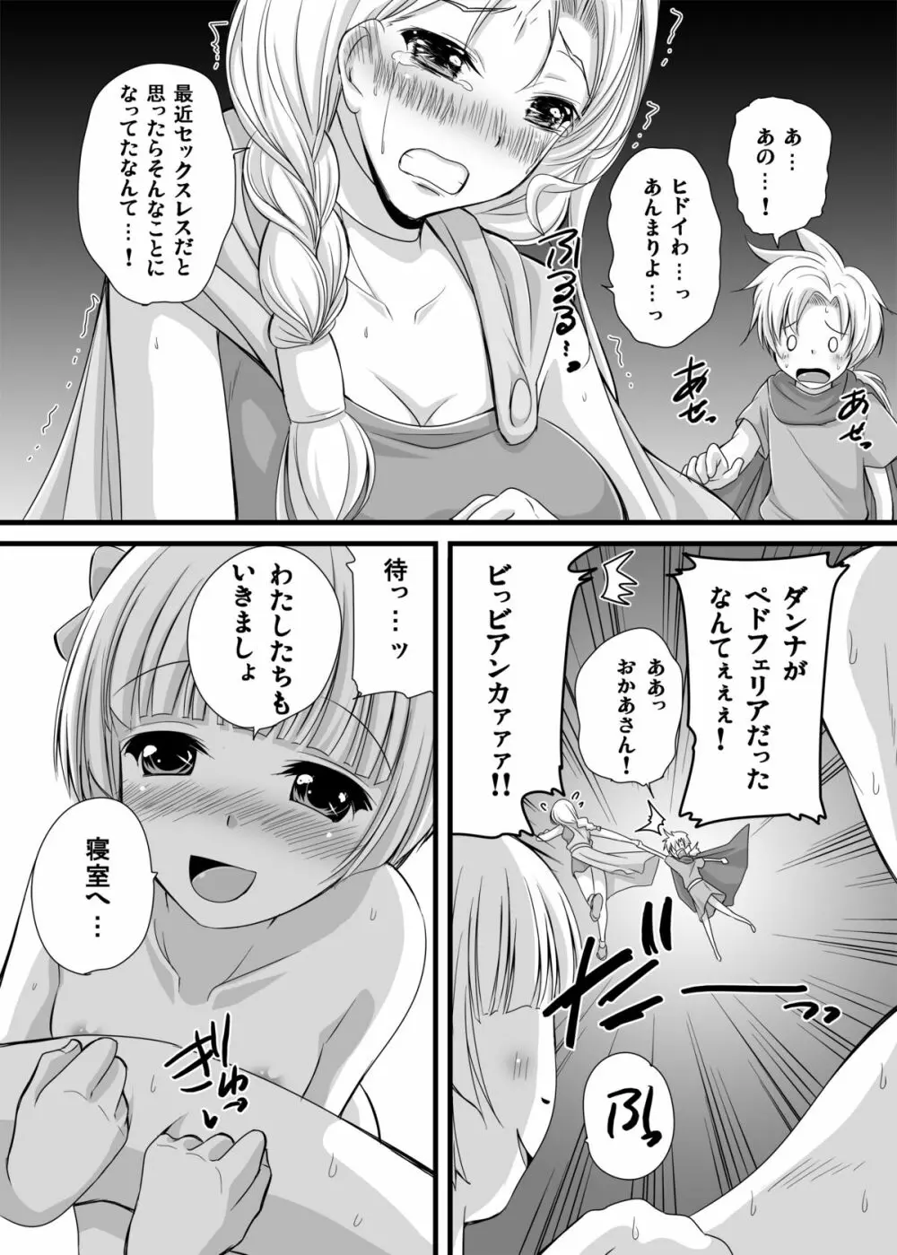 バトルのあとに…3~娘は僕と息子は妻と編~ Page.10