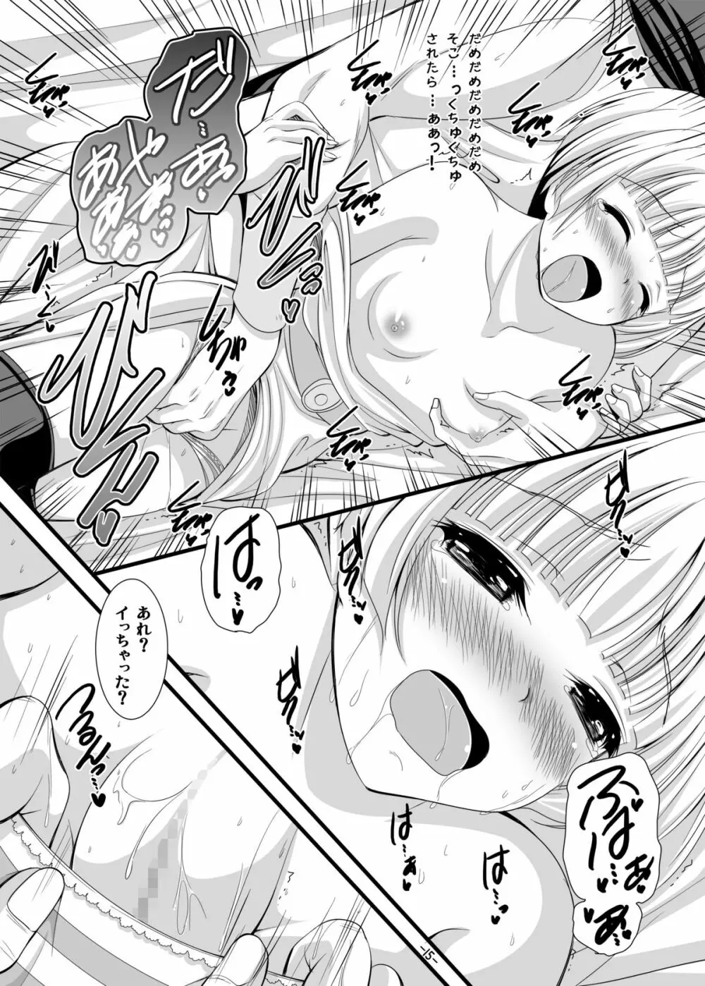 バトルのあとに…3~娘は僕と息子は妻と編~ Page.15