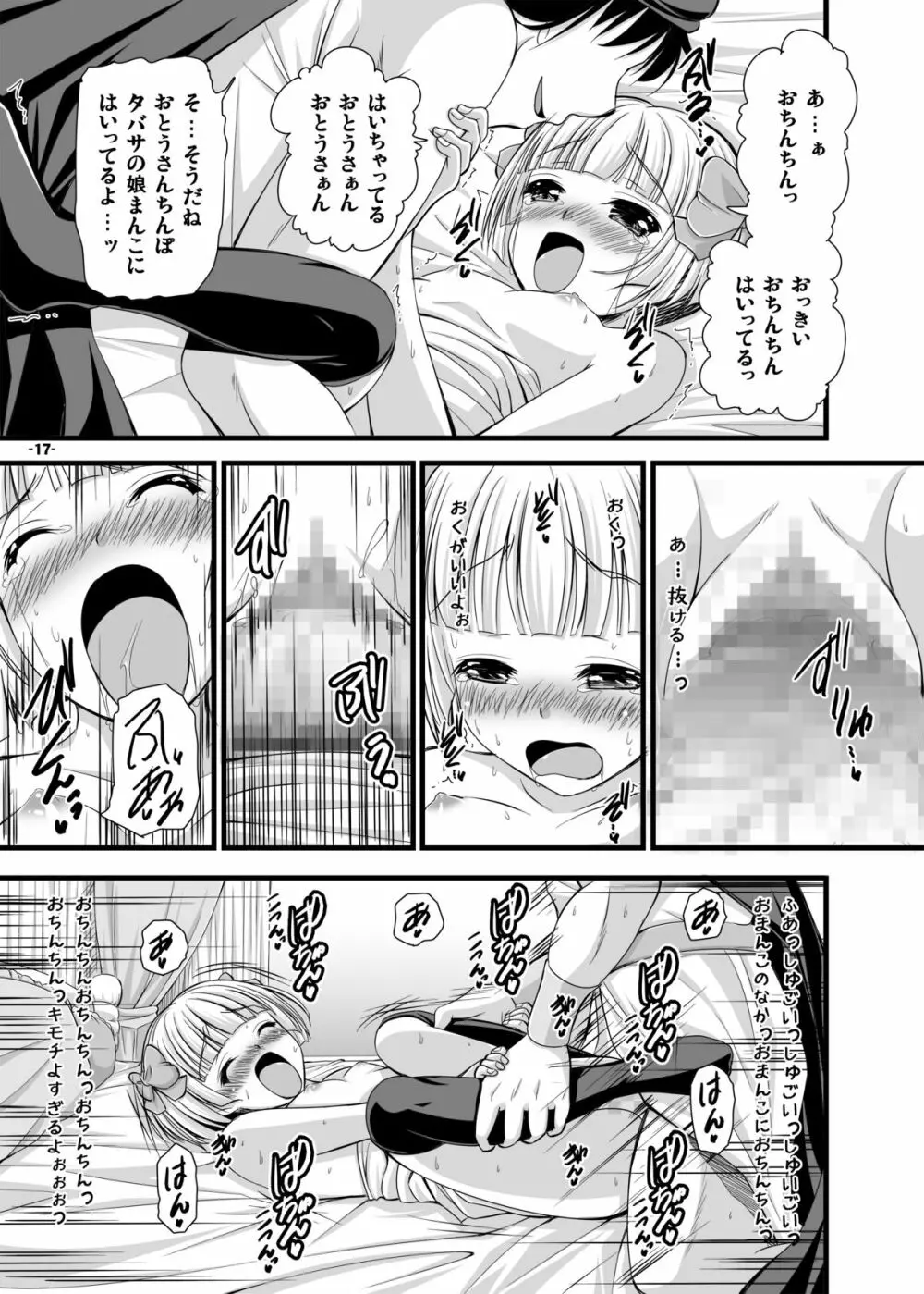 バトルのあとに…3~娘は僕と息子は妻と編~ Page.17
