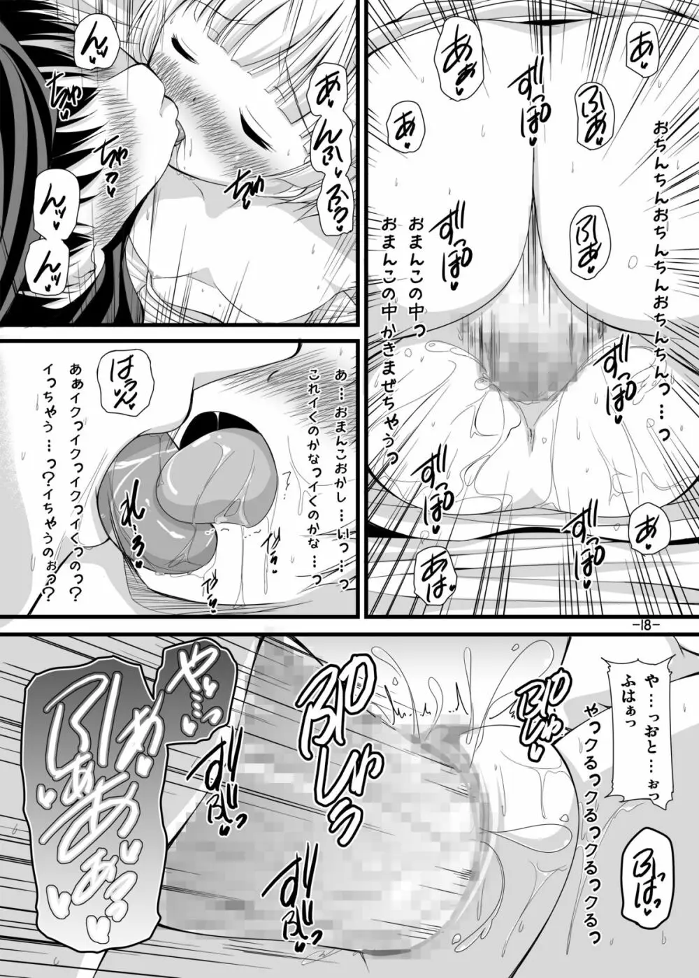 バトルのあとに…3~娘は僕と息子は妻と編~ Page.18