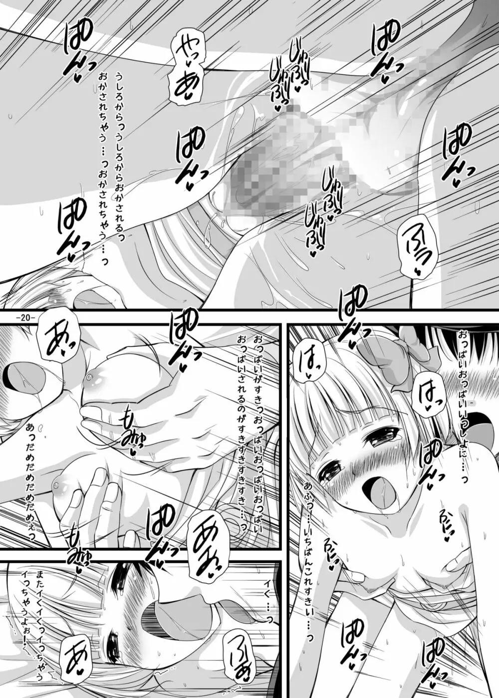 バトルのあとに…3~娘は僕と息子は妻と編~ Page.20