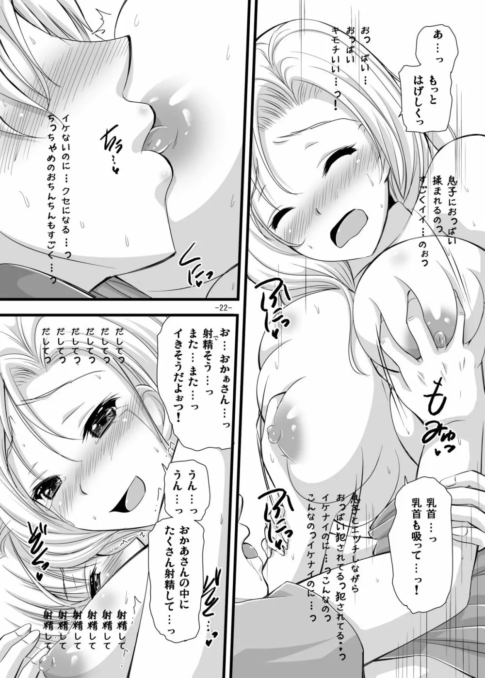 バトルのあとに…3~娘は僕と息子は妻と編~ Page.22