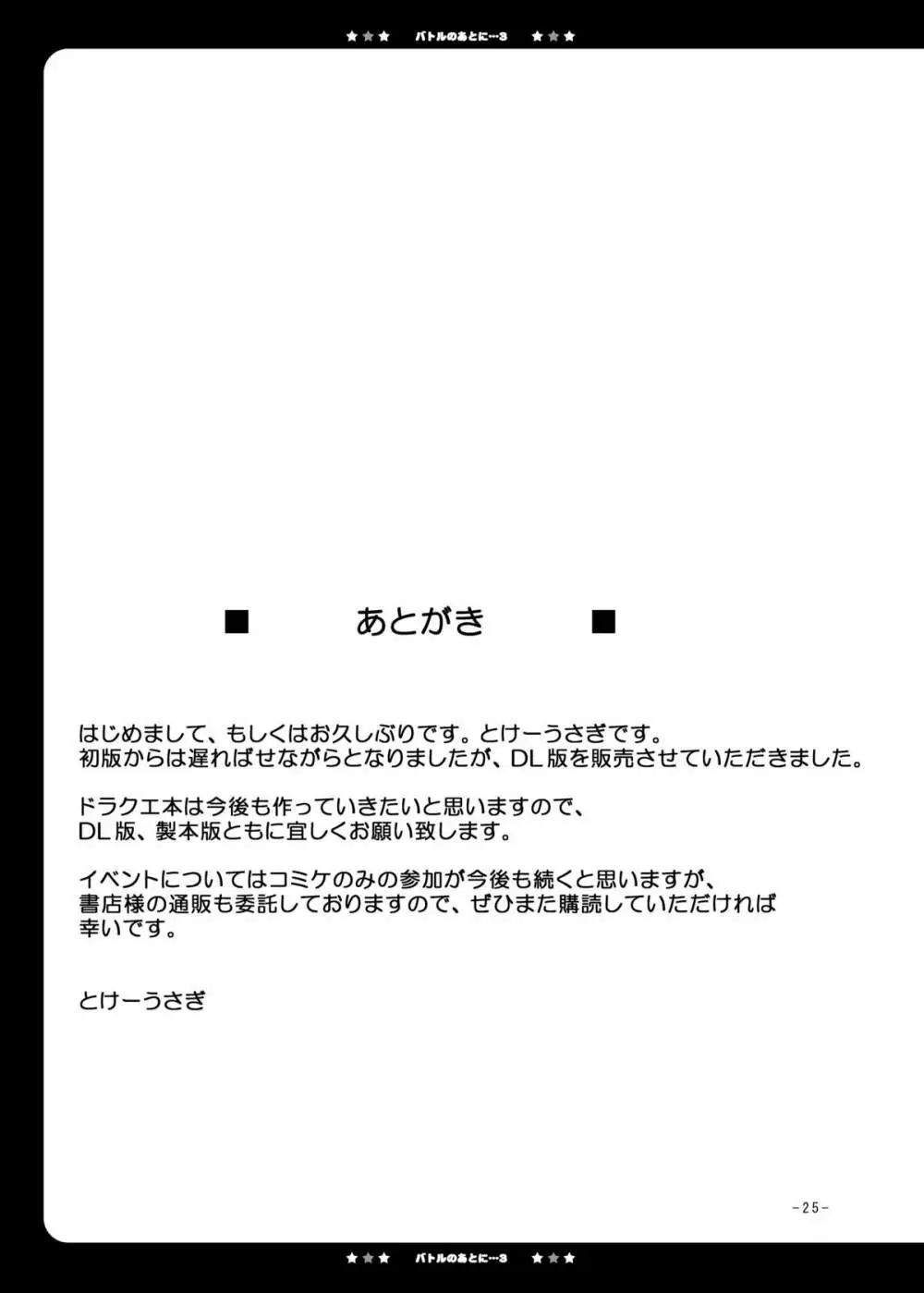 バトルのあとに…3~娘は僕と息子は妻と編~ Page.25