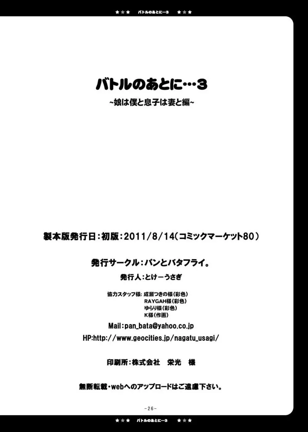 バトルのあとに…3~娘は僕と息子は妻と編~ Page.26