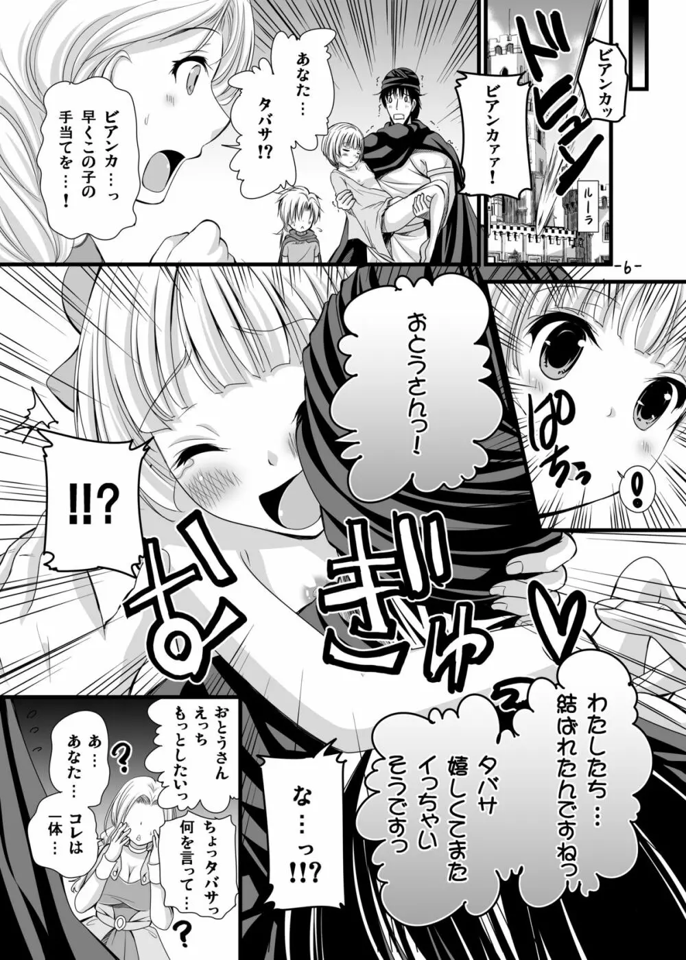 バトルのあとに…3~娘は僕と息子は妻と編~ Page.6