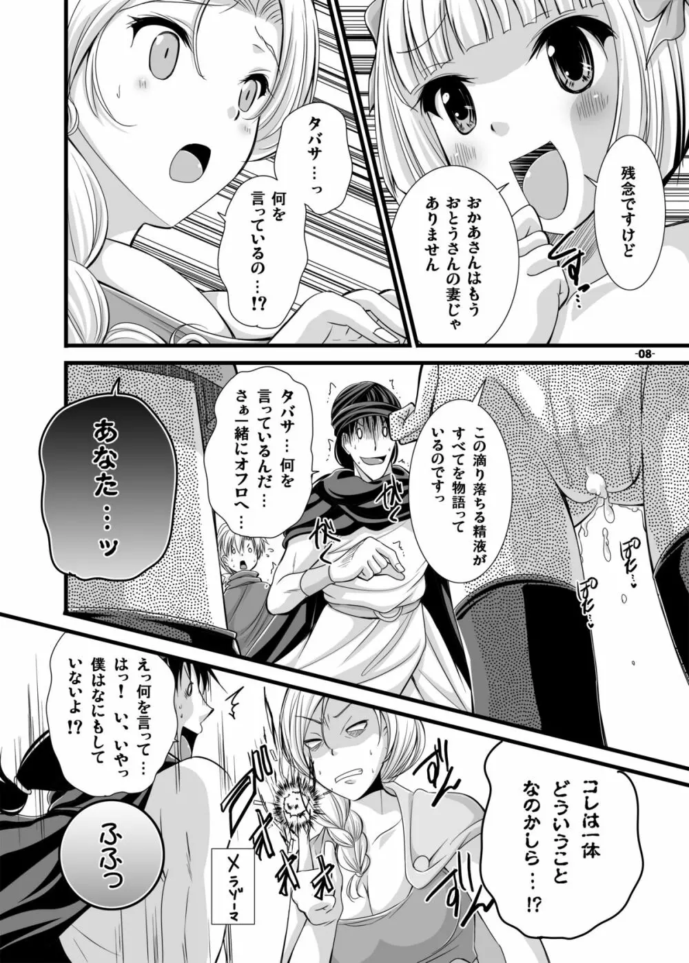 バトルのあとに…3~娘は僕と息子は妻と編~ Page.8