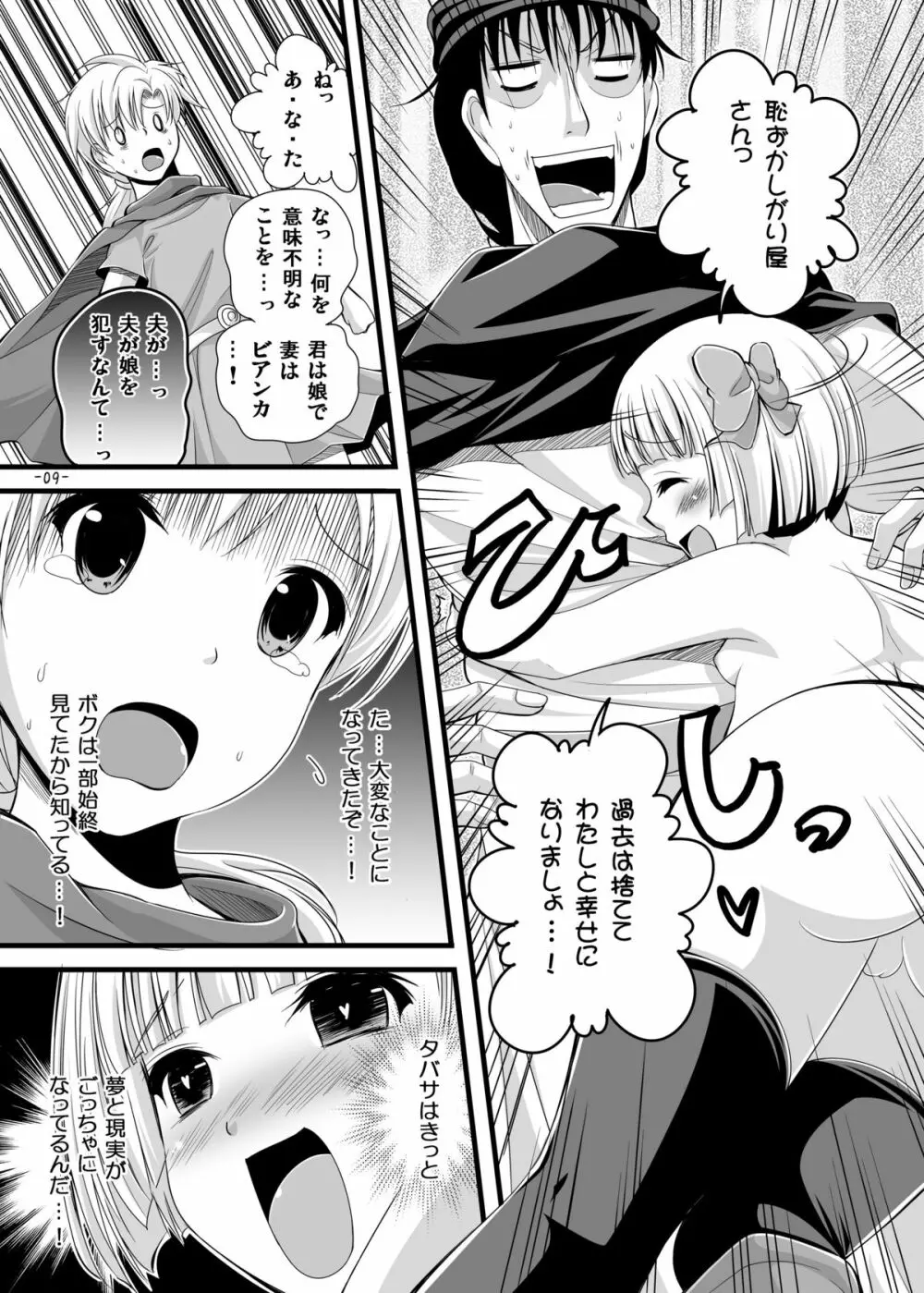 バトルのあとに…3~娘は僕と息子は妻と編~ Page.9