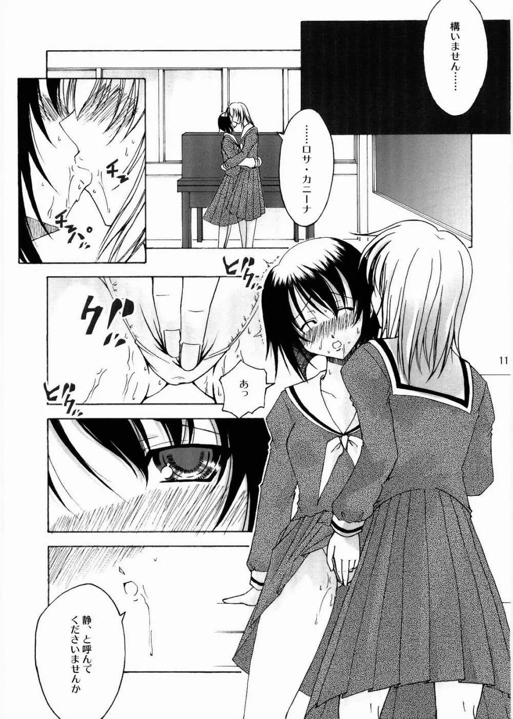 あなたの瞳に・・・ Page.10