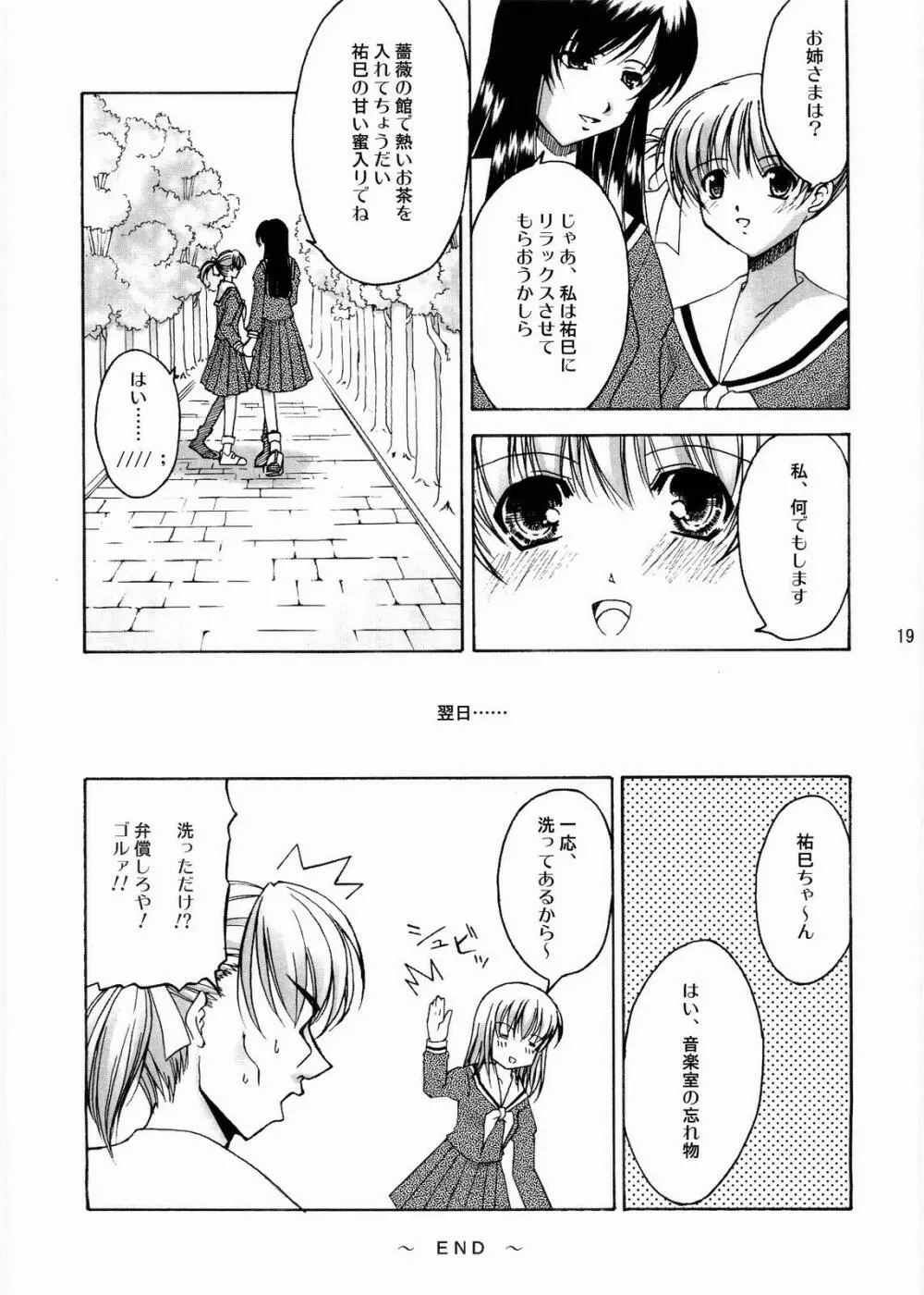 あなたの瞳に・・・ Page.18