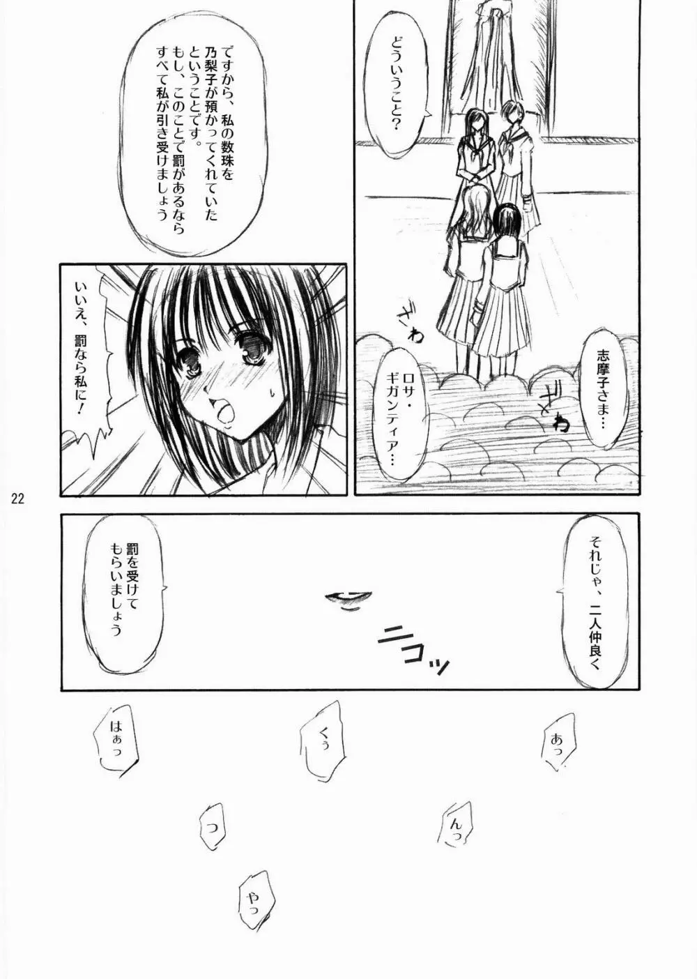 あなたの瞳に・・・ Page.21