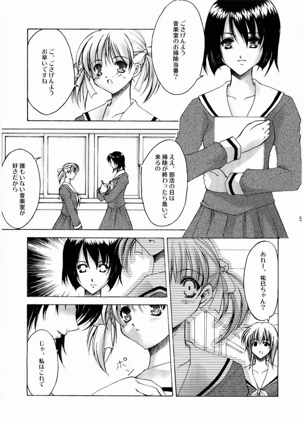 あなたの瞳に・・・ Page.4