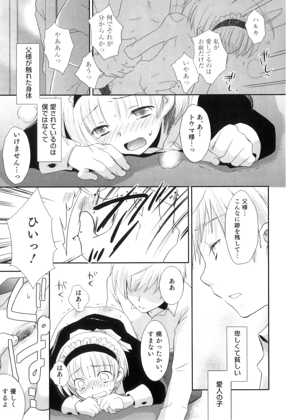 オトコのコHEAVEN Vol.04 Page.124