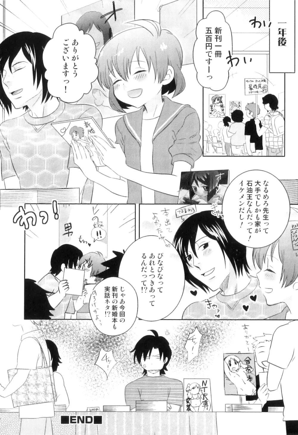 オトコのコHEAVEN Vol.04 Page.179