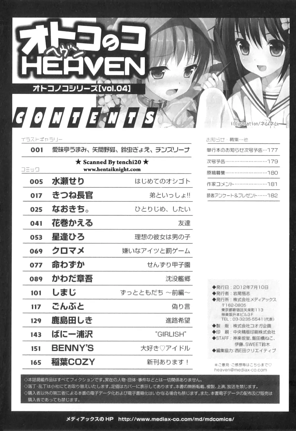 オトコのコHEAVEN Vol.04 Page.187