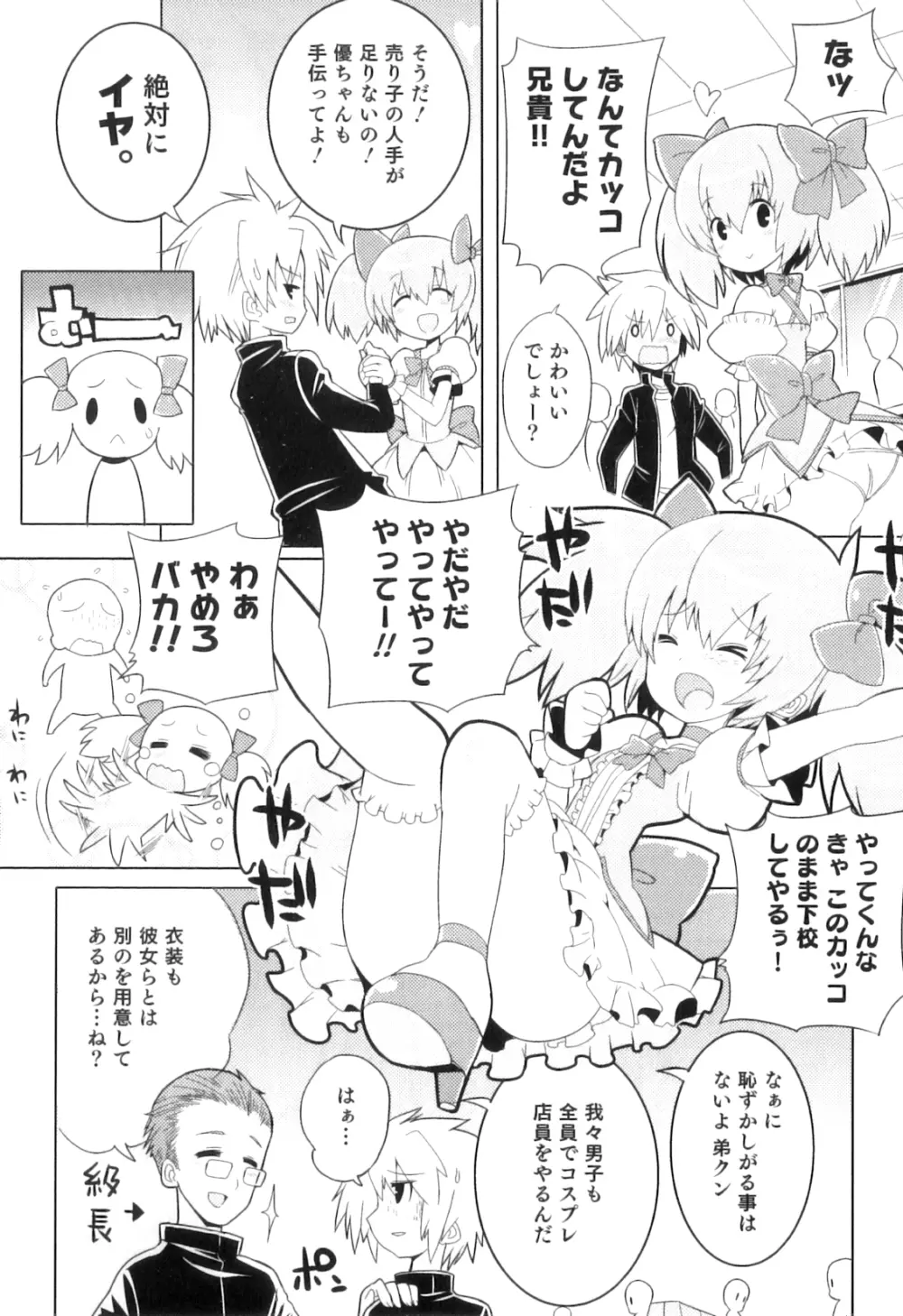 オトコのコHEAVEN Vol.04 Page.21