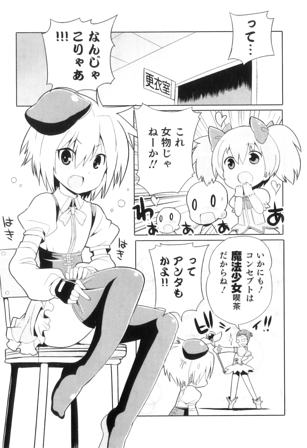 オトコのコHEAVEN Vol.04 Page.22