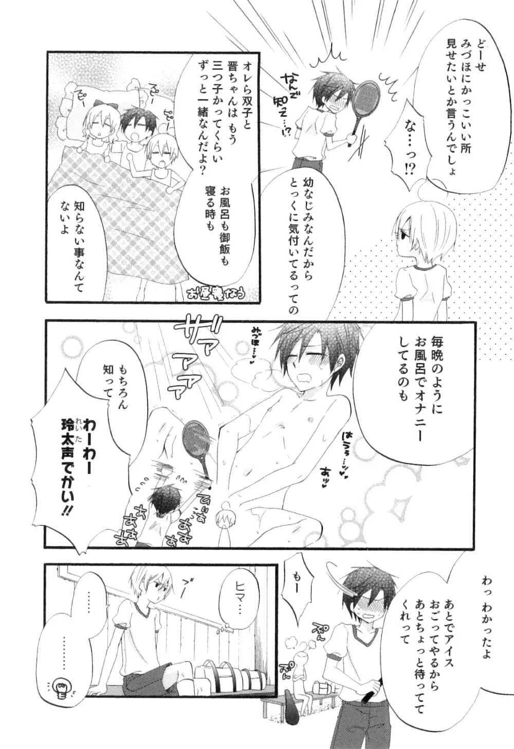 オトコのコHEAVEN Vol.04 Page.29