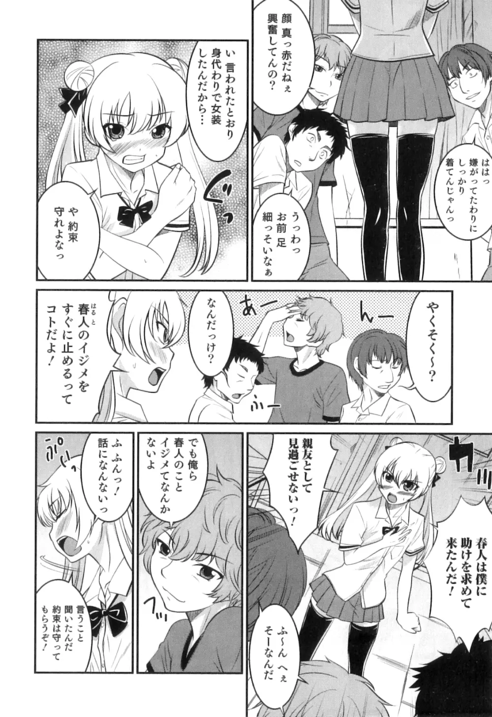 オトコのコHEAVEN Vol.04 Page.45