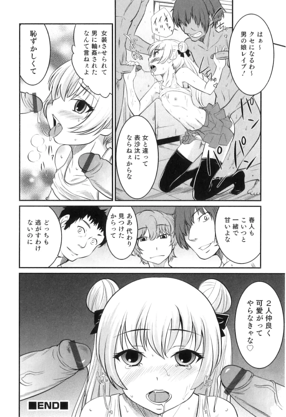 オトコのコHEAVEN Vol.04 Page.55