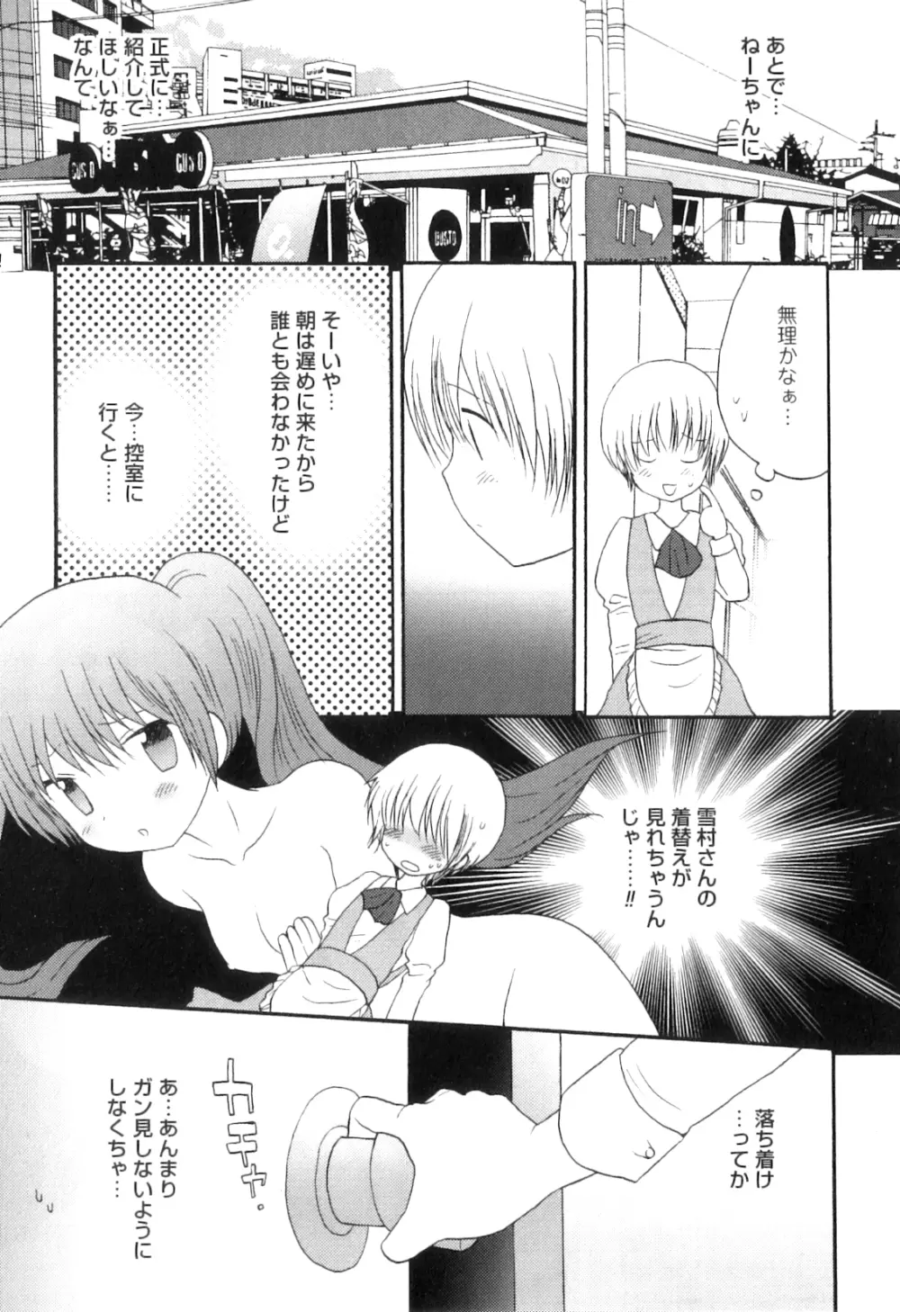 オトコのコHEAVEN Vol.04 Page.60