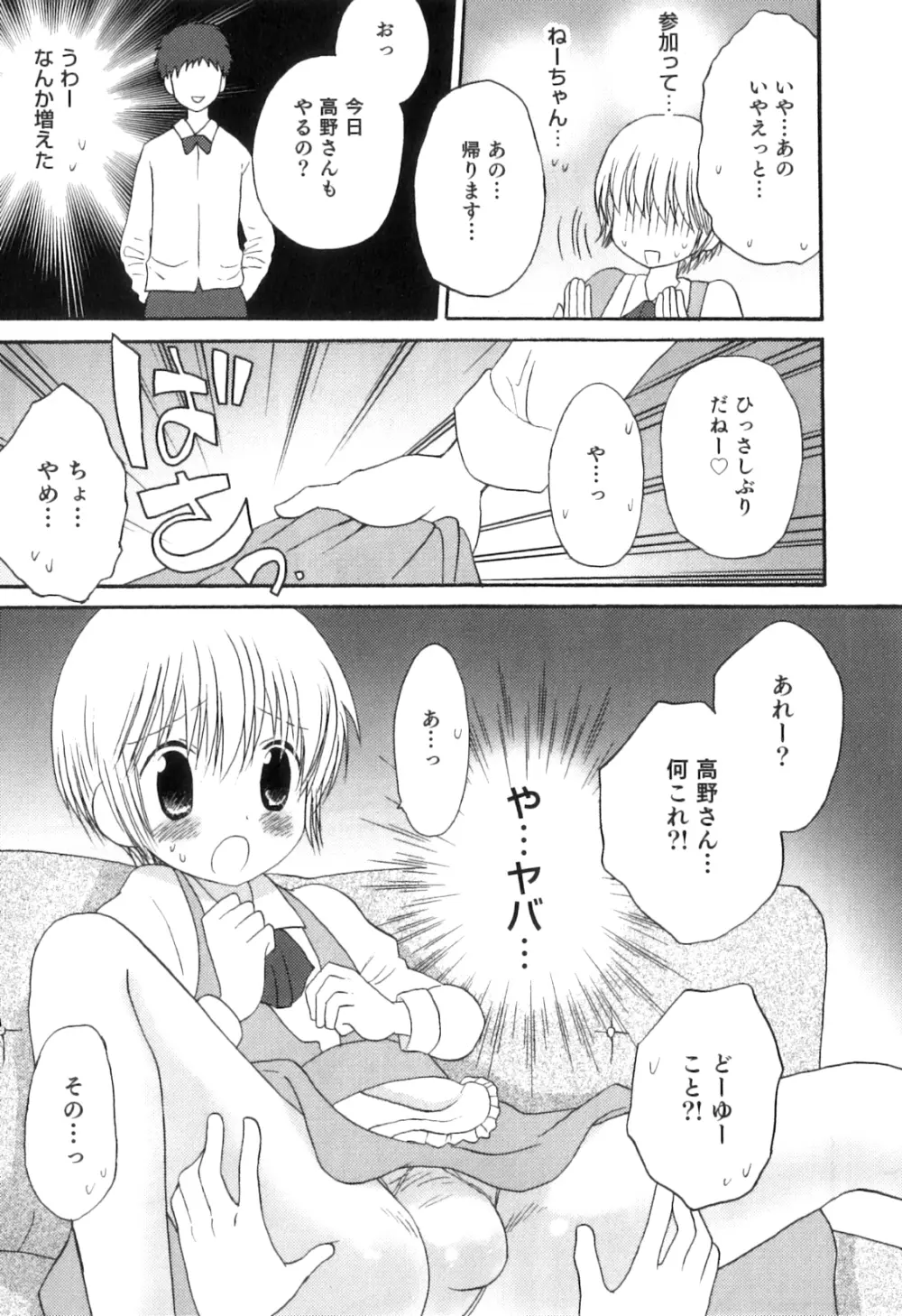 オトコのコHEAVEN Vol.04 Page.62