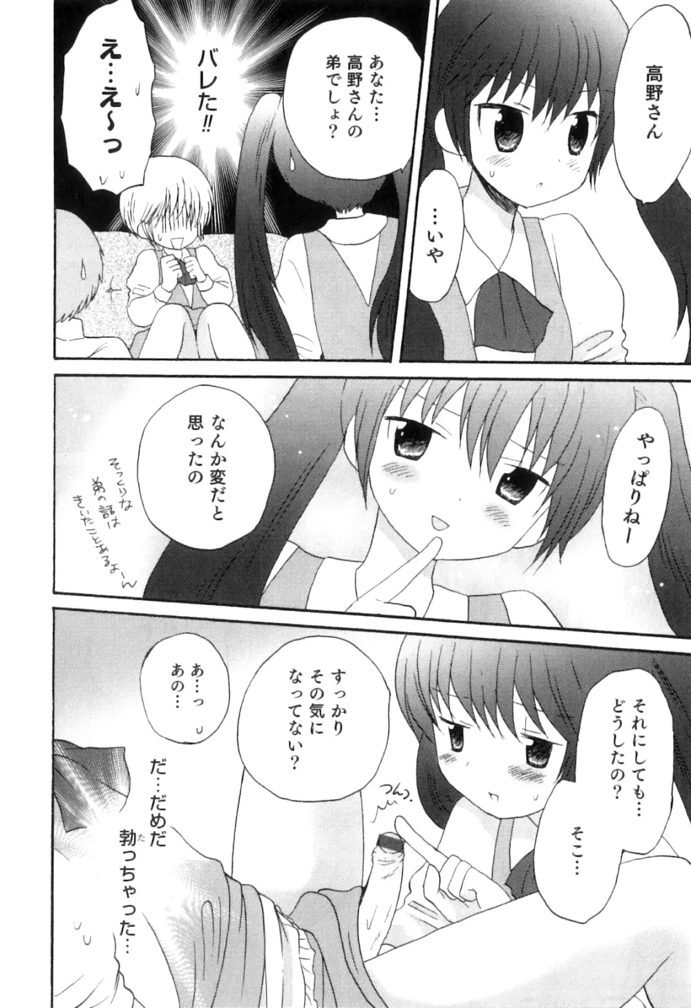 オトコのコHEAVEN Vol.04 Page.63