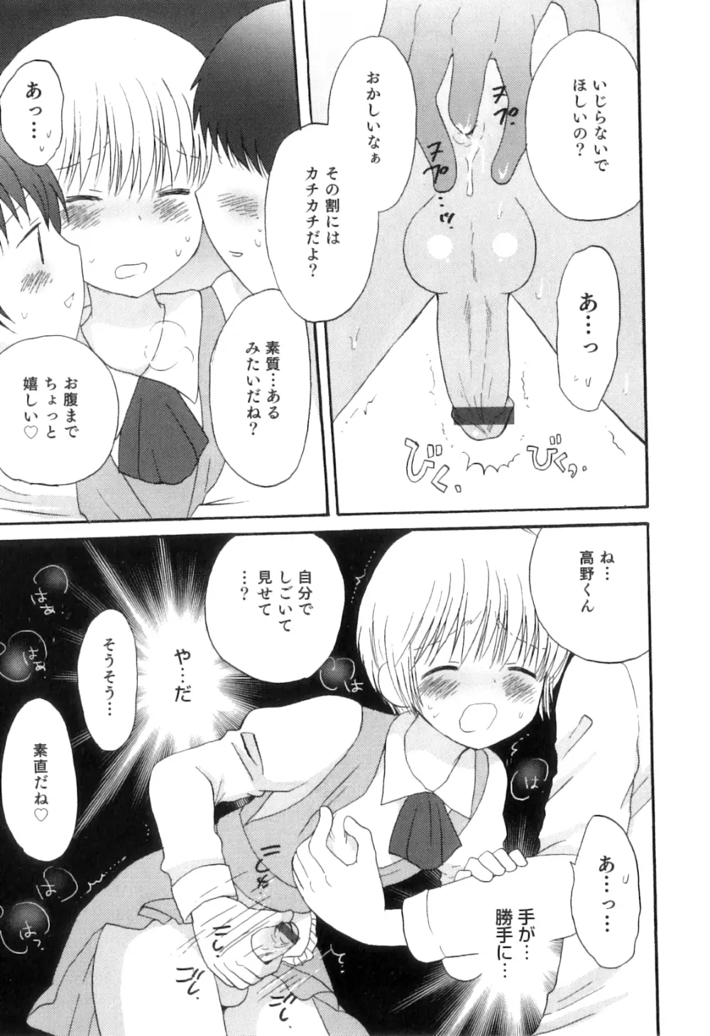 オトコのコHEAVEN Vol.04 Page.66