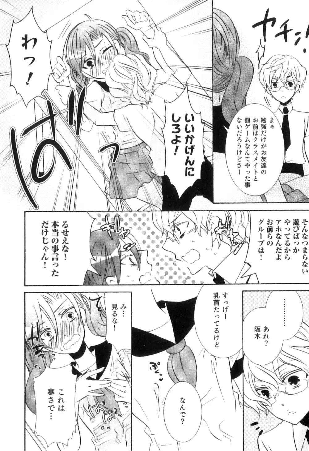 オトコのコHEAVEN Vol.04 Page.73