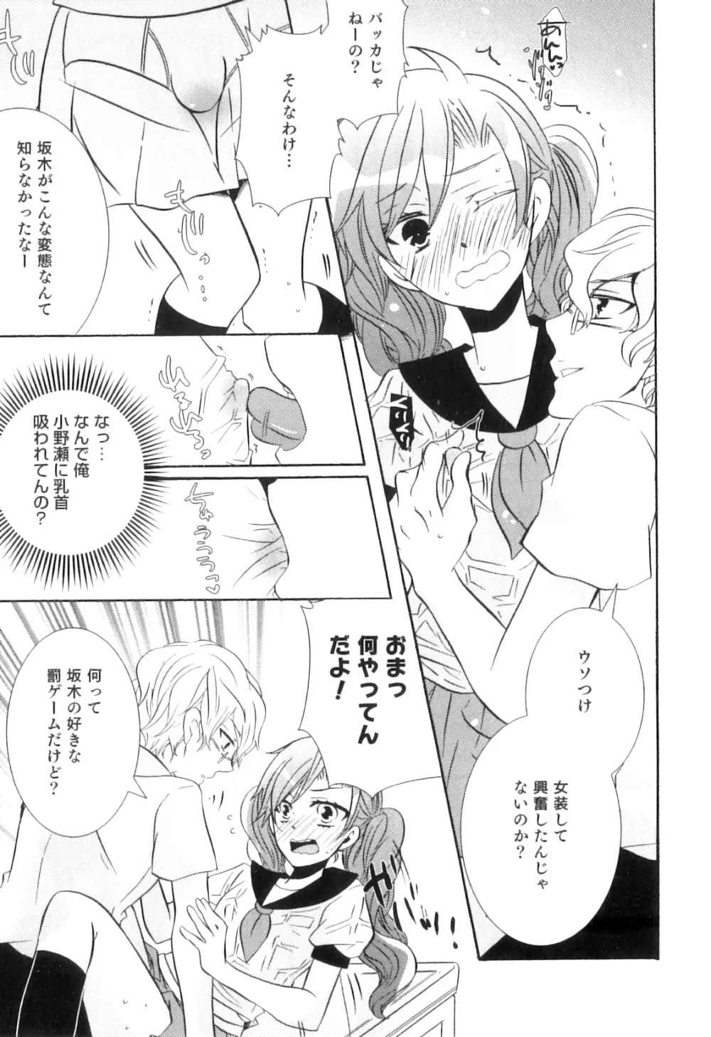 オトコのコHEAVEN Vol.04 Page.74