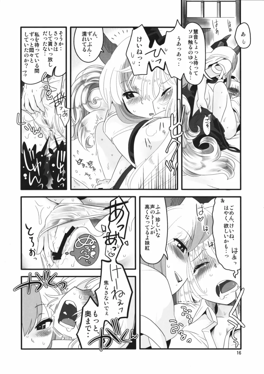 紅い歴史に碧のスパイス参 Page.8