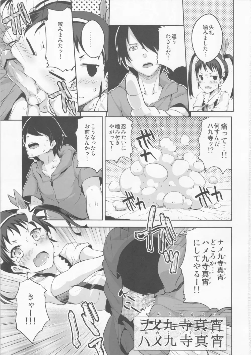 なめくじ真宵語 Page.10