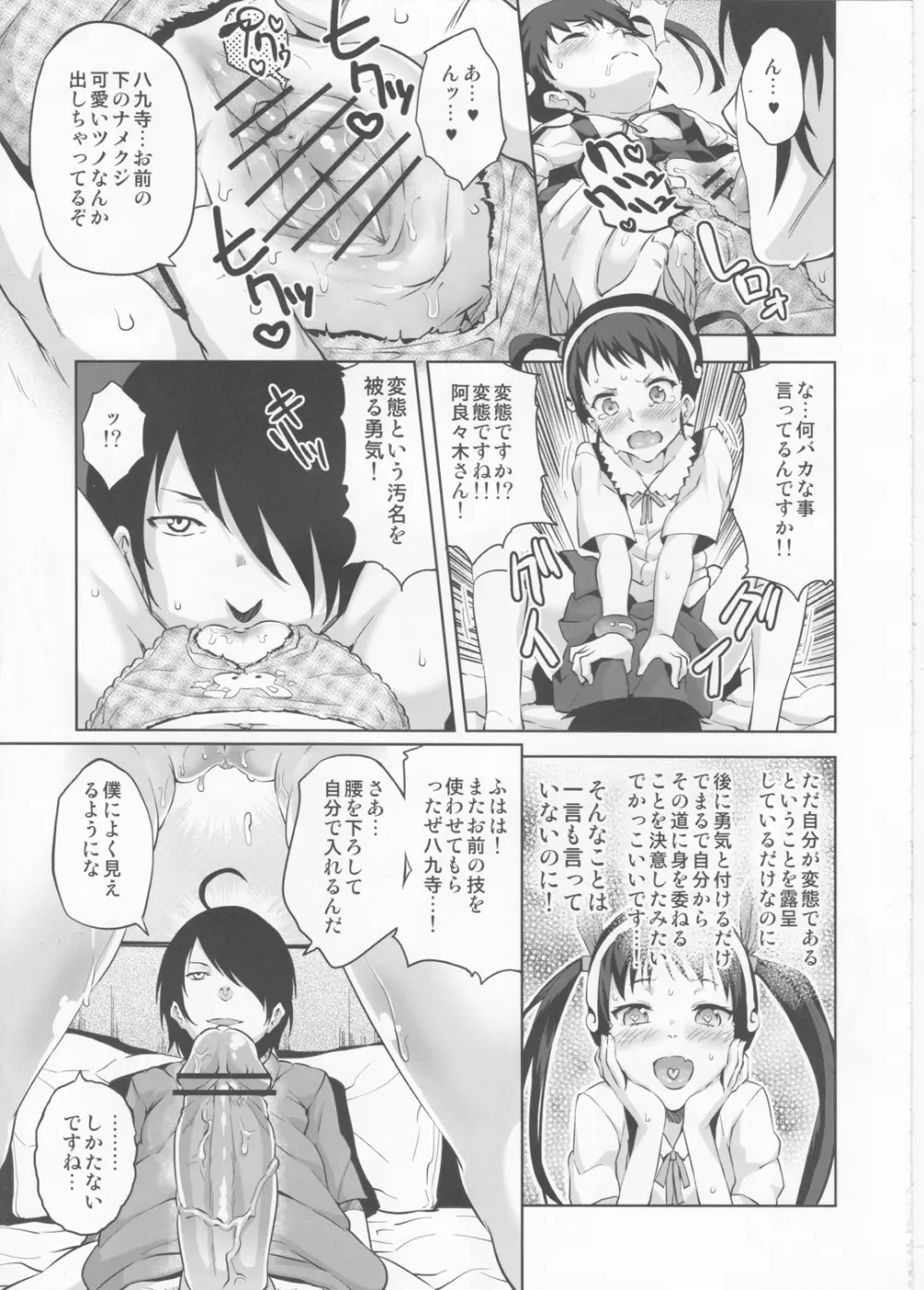 なめくじ真宵語 Page.12