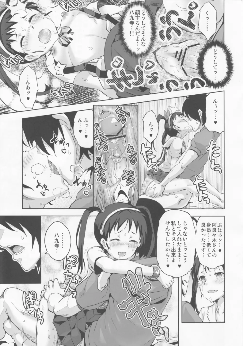 なめくじ真宵語 Page.16