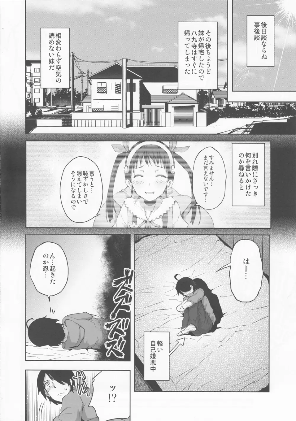 なめくじ真宵語 Page.19