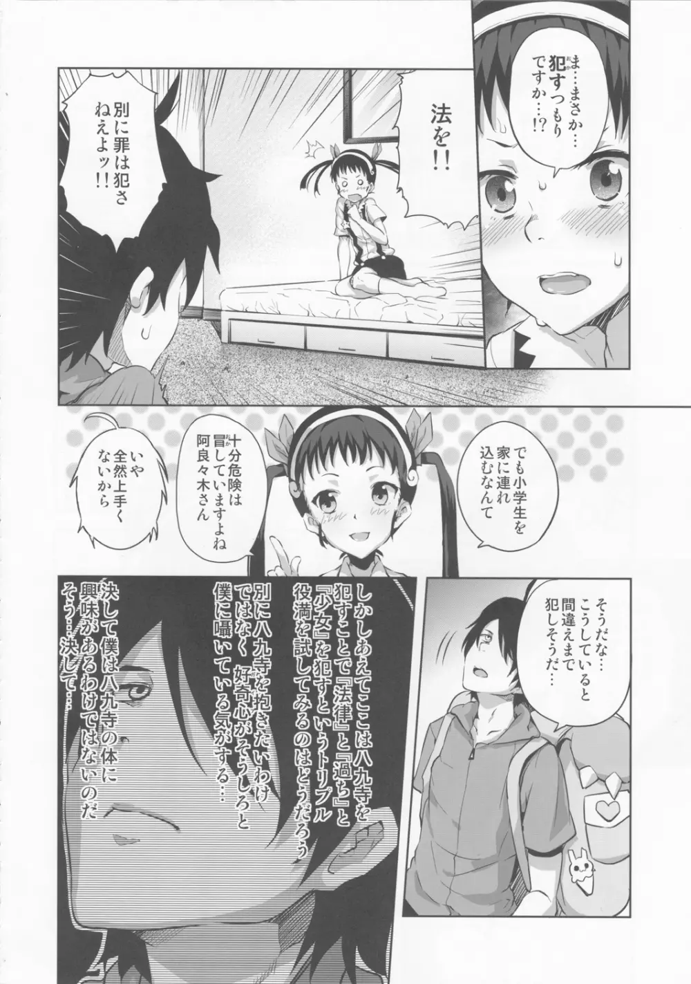 なめくじ真宵語 Page.5