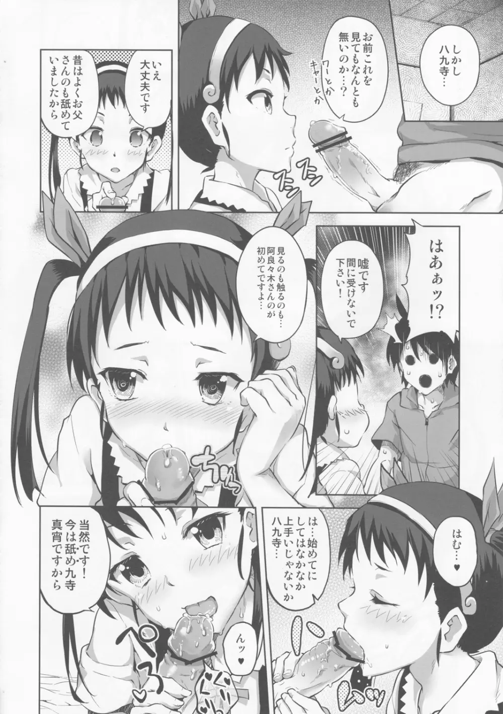 なめくじ真宵語 Page.7