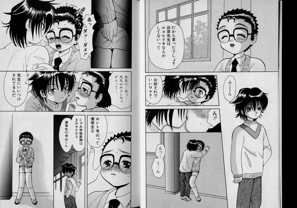 Boy Meets Boy Volume 6 Page.5