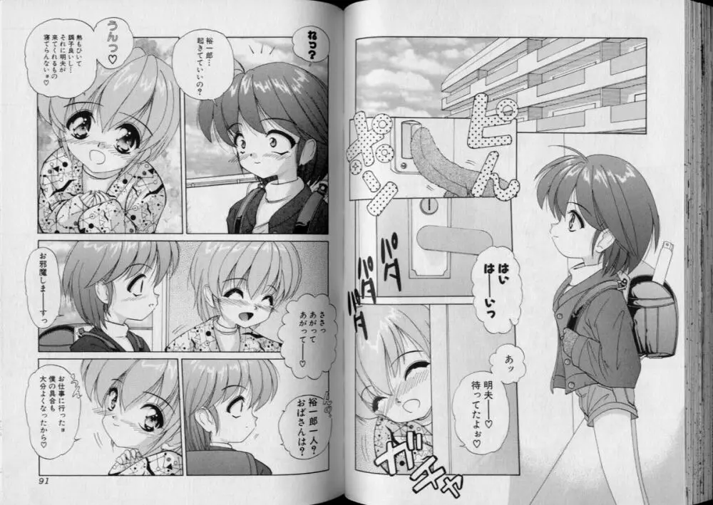 Boy Meets Boy Volume 5 Page.46