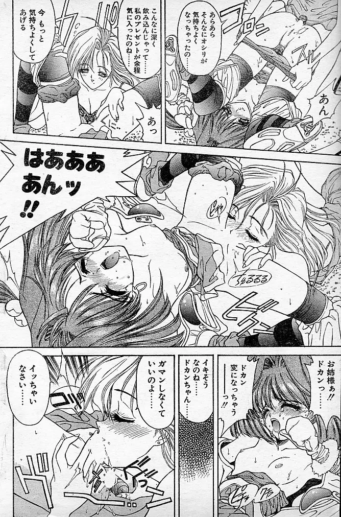 とらぶるDOKAN! Page.11